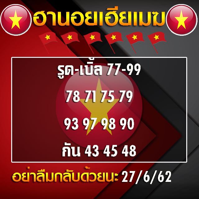 หวยฮานอย 27/6/62 5