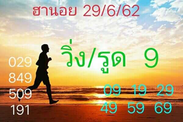 หวยฮานอย 29/6/62 2