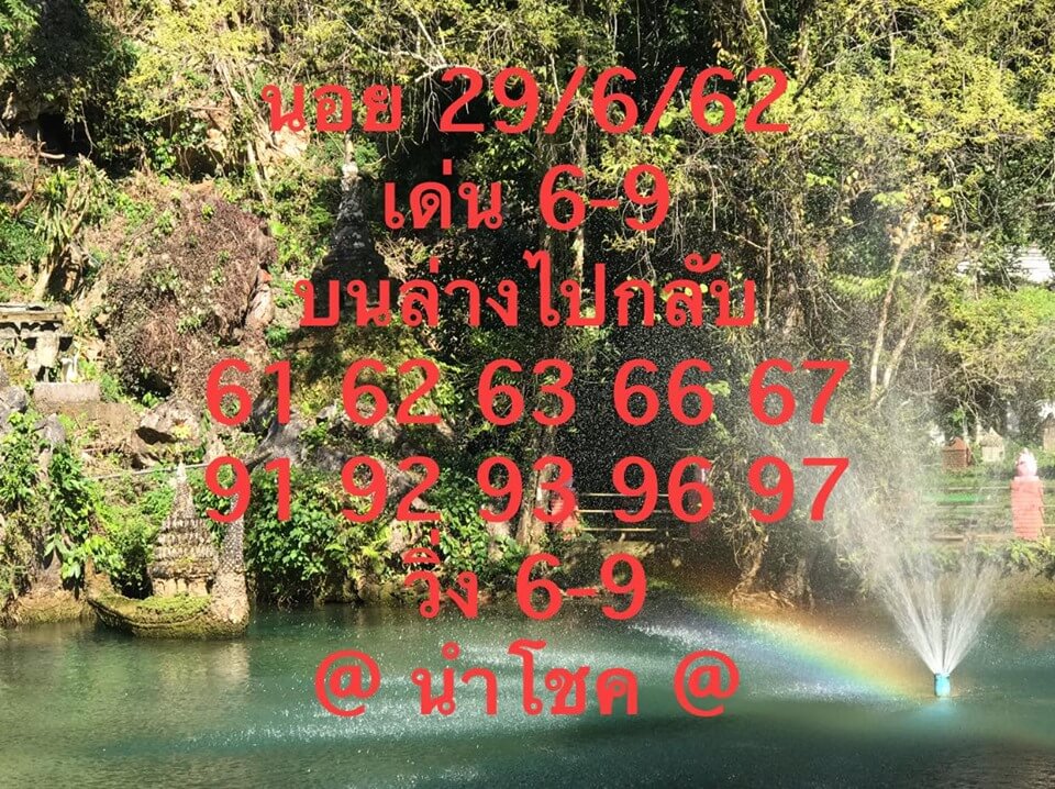 หวยฮานอย 29/6/62 3