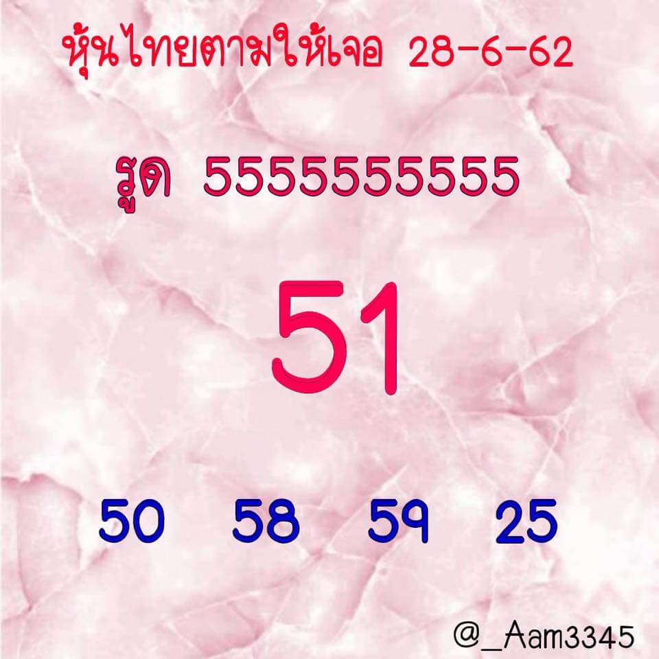 หวยหุ้น 28/6/62 5