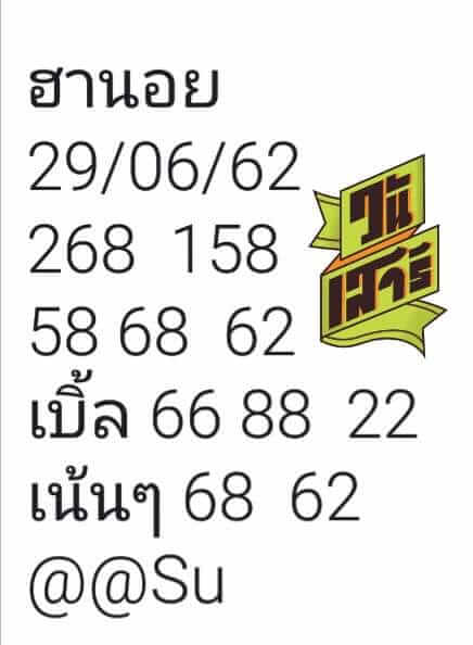 หวยฮานอย 29/6/62 4