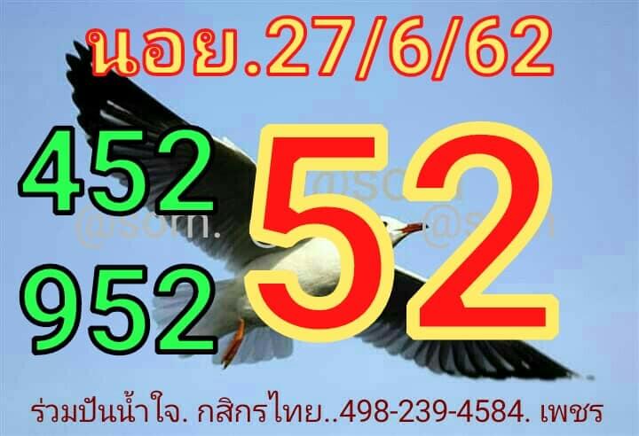 หวยฮานอย 27/6/62 6