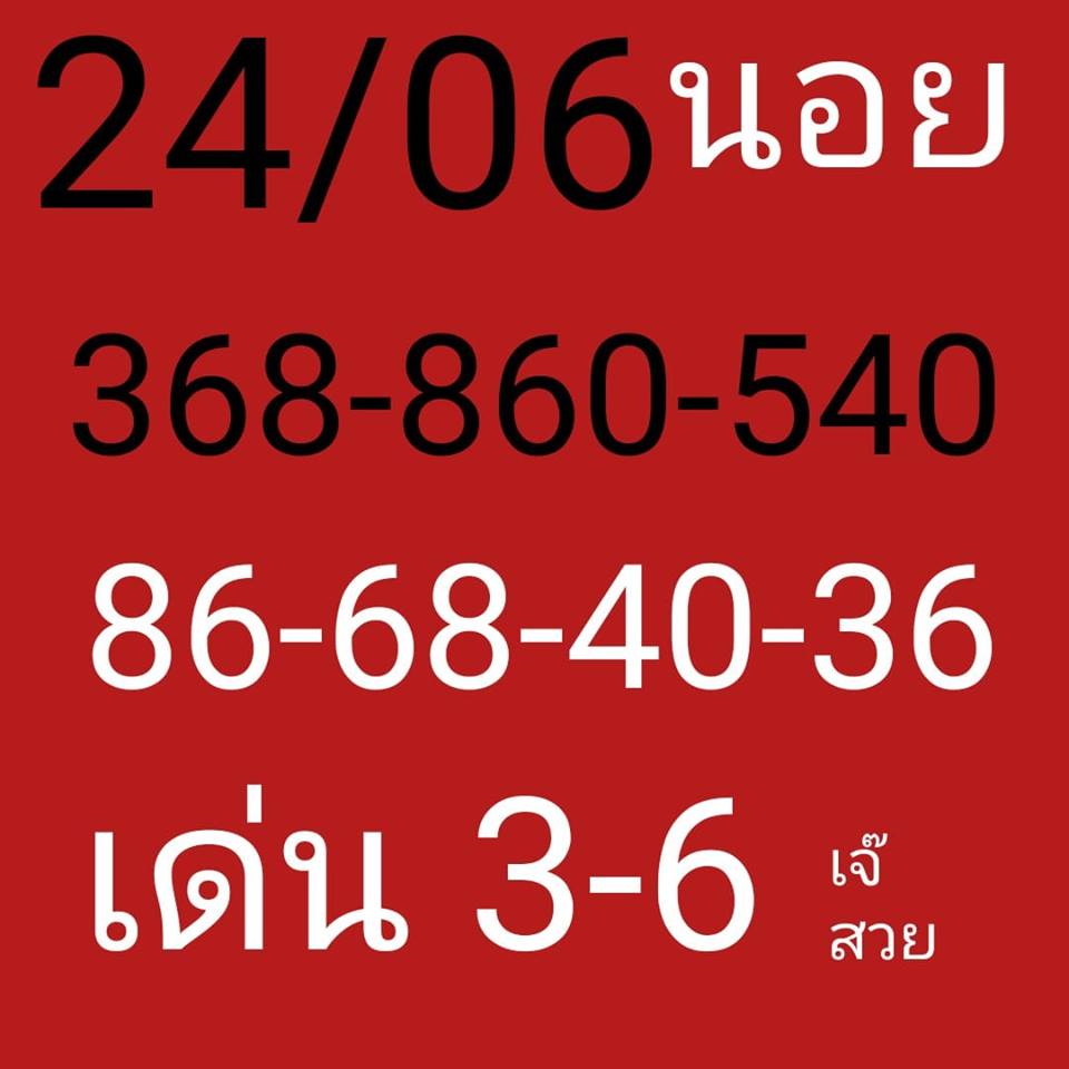 หวยฮานอย 24/6/62 10