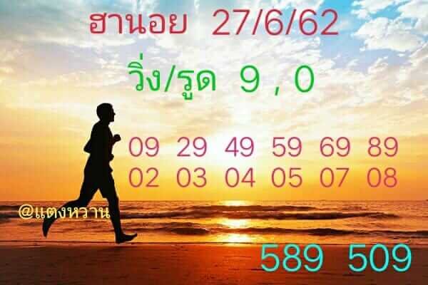 หวยฮานอย 27/6/62 7