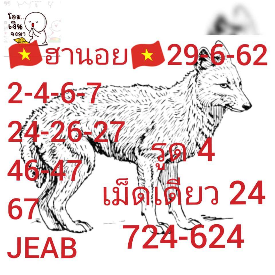 หวยฮานอย 29/6/62 7