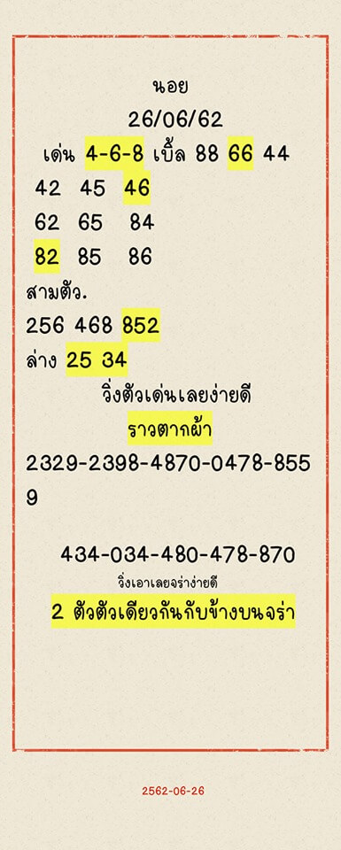 หวยฮานอย 26/6/62 9