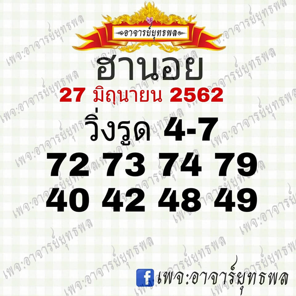 หวยฮานอย 27/6/62 8