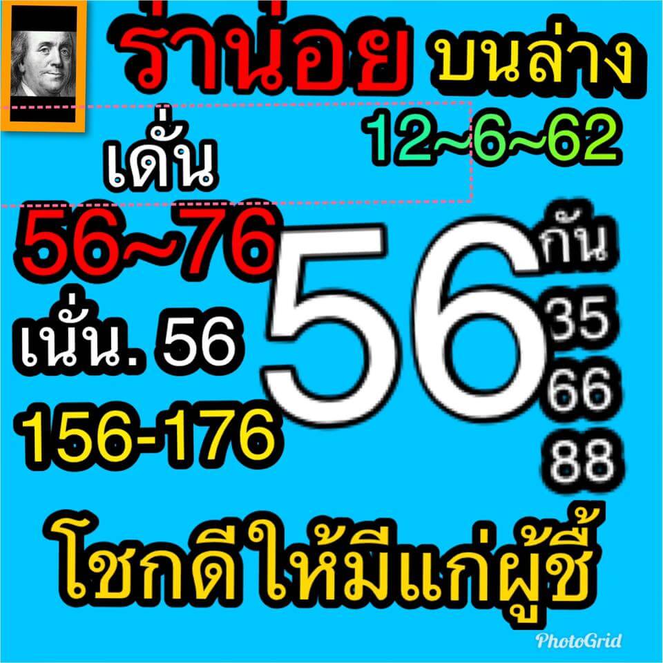 หวยฮานอย 12/6/62