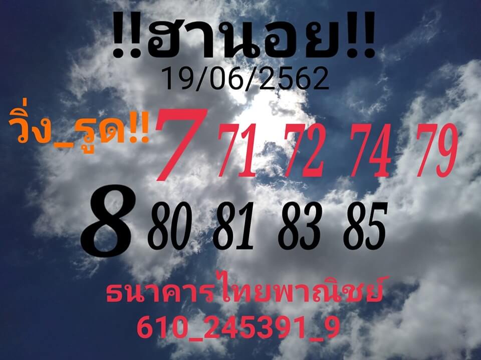 หวยฮานอย 19/6/62 2