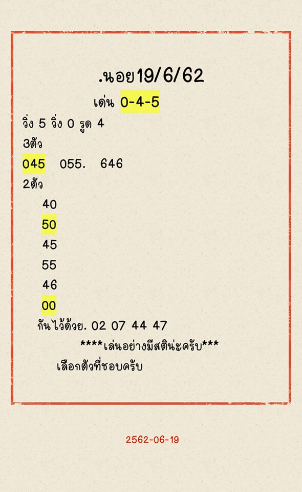 หวยฮานอย 19/6/62 3