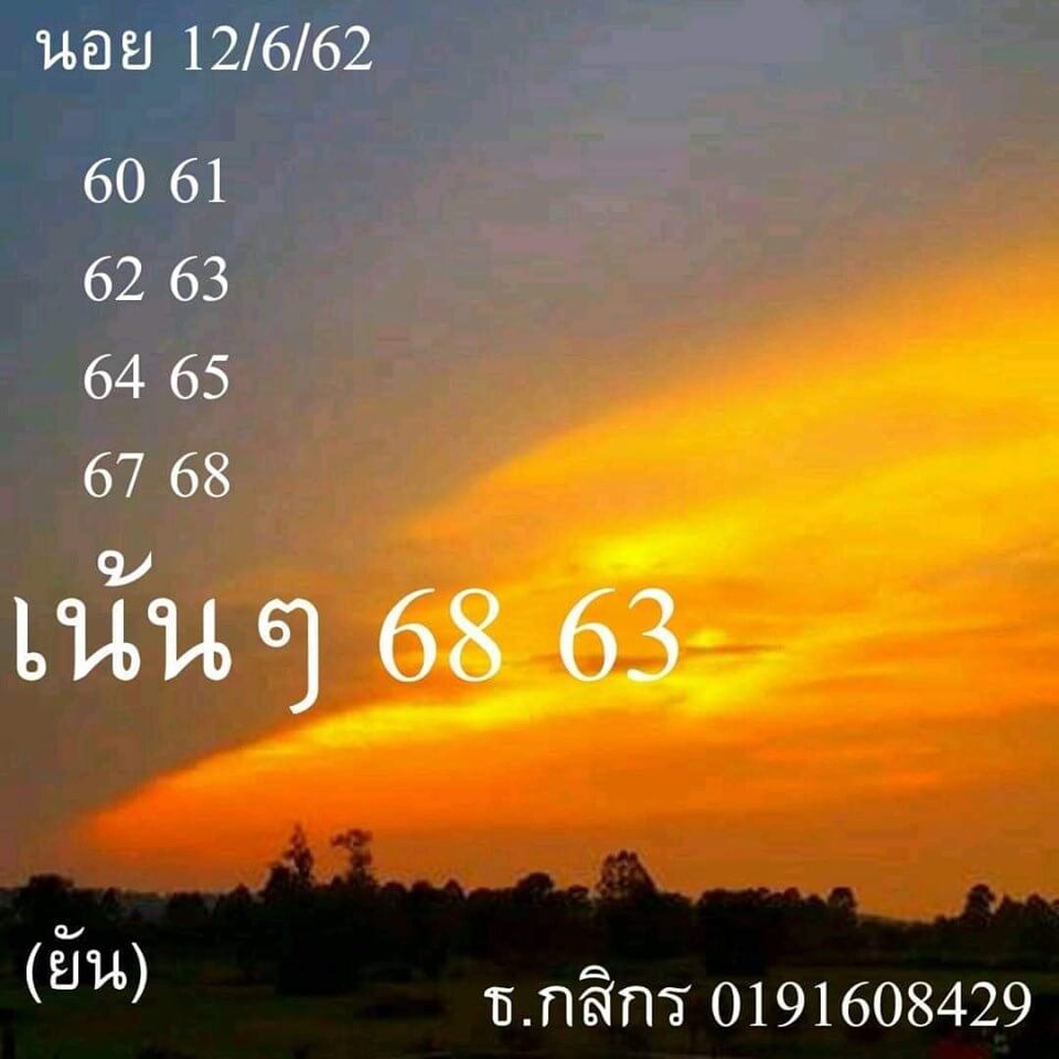 หวยฮานอย 12/6/62 8