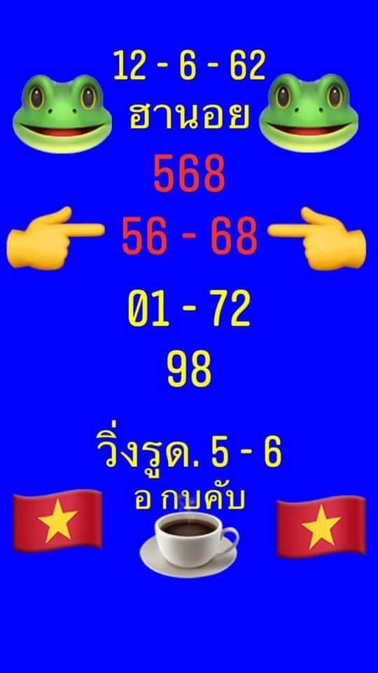 หวยฮานอย 12/6/62 10