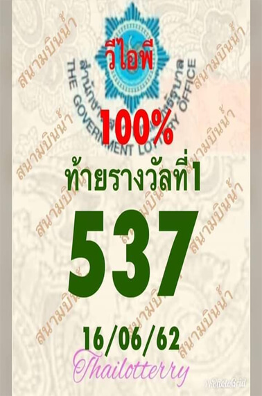 วีไอพี 3 ตัวบน 16/6/62