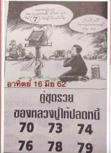 หลวงปู่ให้ปลดหนี้ 16/6/62