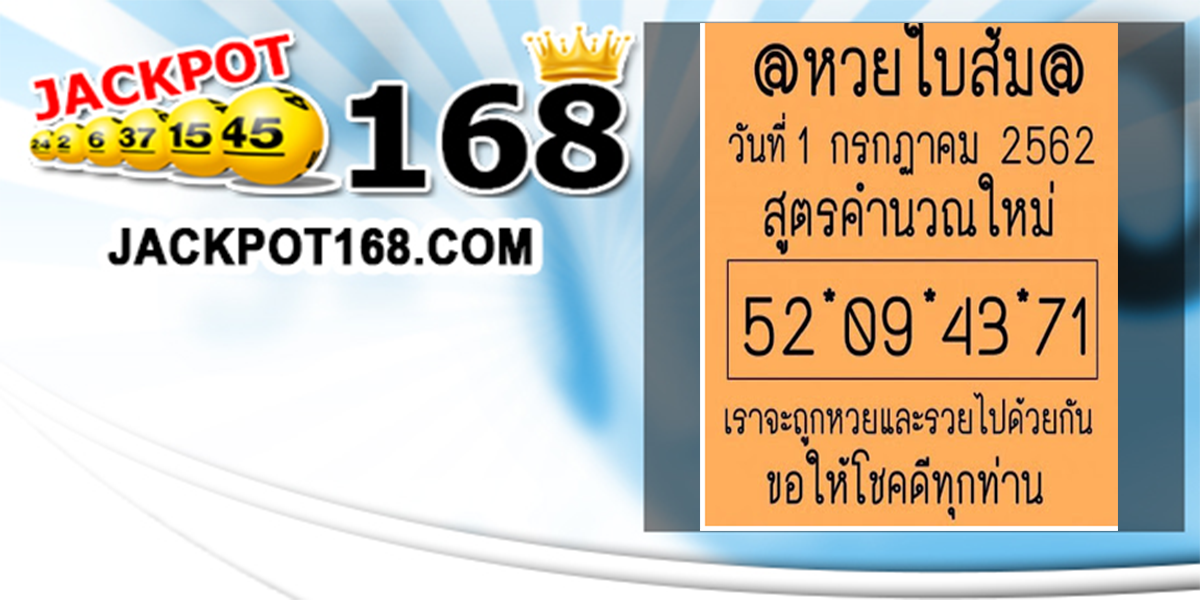 เลขเด็ด หวยใบส้ม 1/7/62