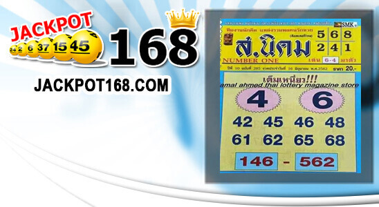 หวย ส.นิคม 16/6/62