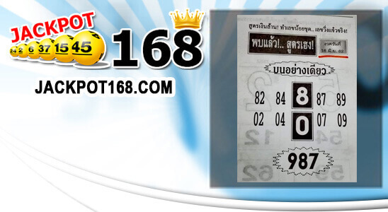 หวยบนอย่างเดียว 16/6/62