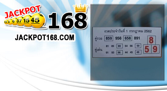 หวยบอกลาภ 1/7/62