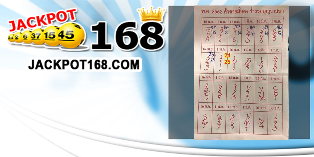 หวยปฏิทินจีน 16/6/62