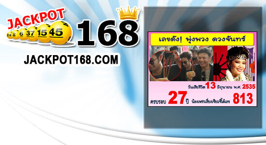 หวยพุ่มพวง 16/6/62