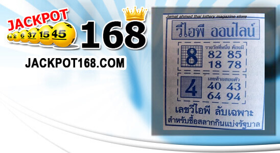 หวยวีไอพีออนไลน์ 16/6/62