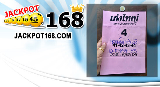 หวยเก่งใหญ่ 1/6/62