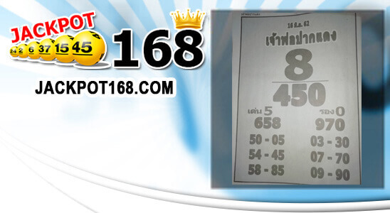 หวยเจ้าพ่อปากแดง 16/6/62