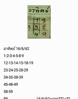 อาทิตย์ 16/6/62