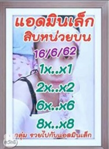 แอดมินเล็ก 16/6/62