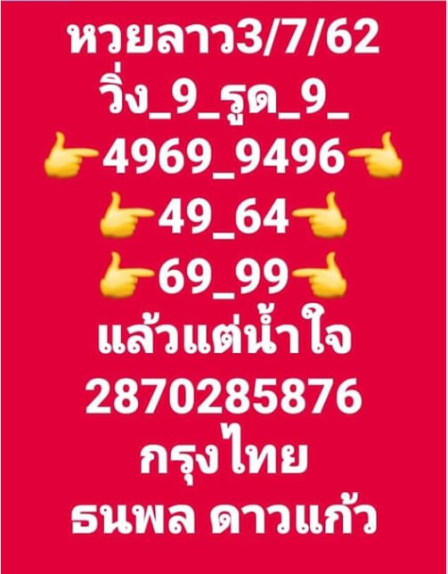 หวยลาว 3/7/62 10