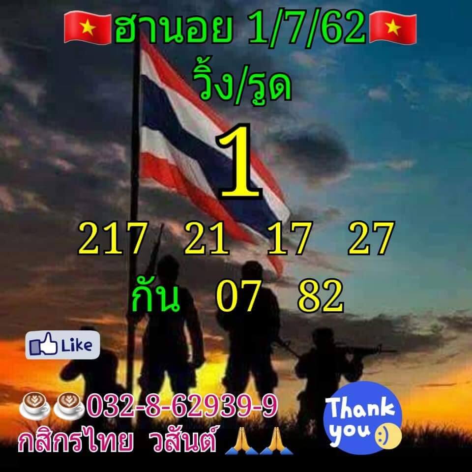 หวยฮานอย 1/7/62 1