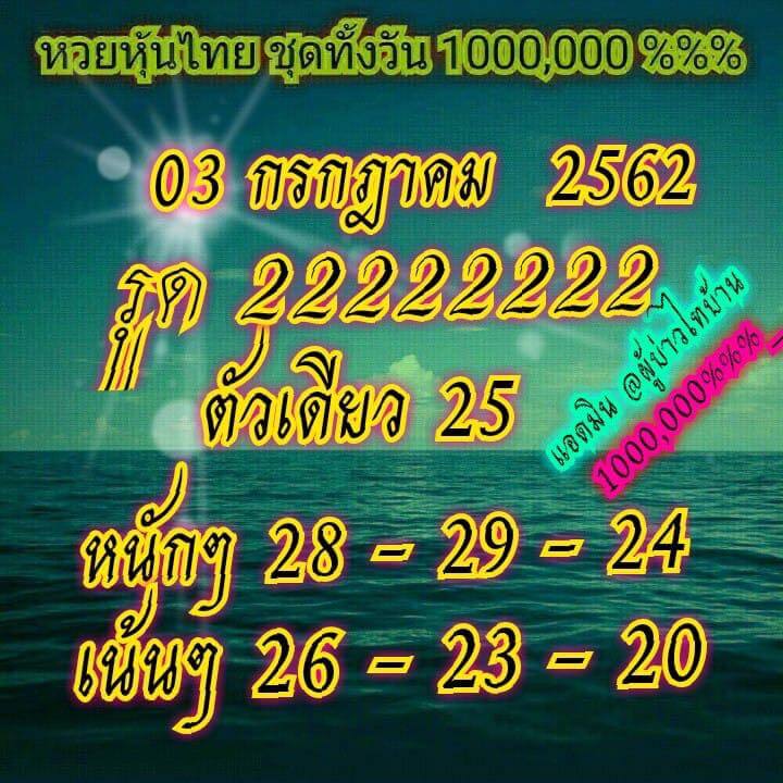 หวยหุ้น 3/7/62