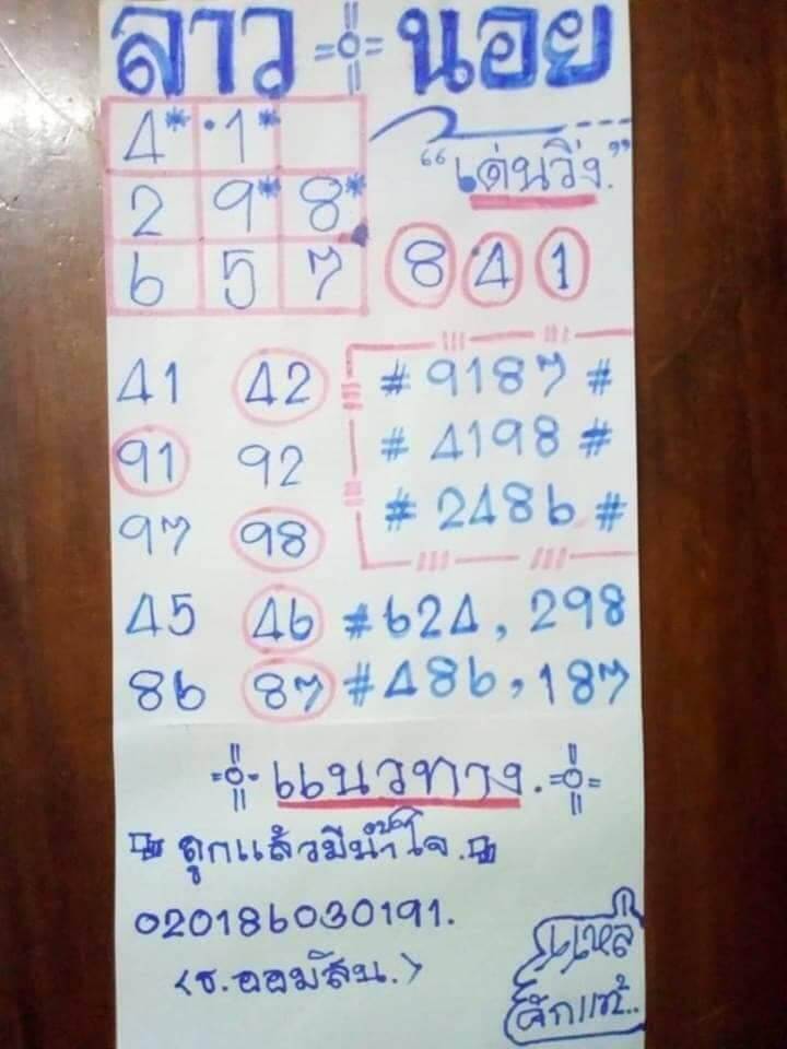 หวยลาว 3/7/62