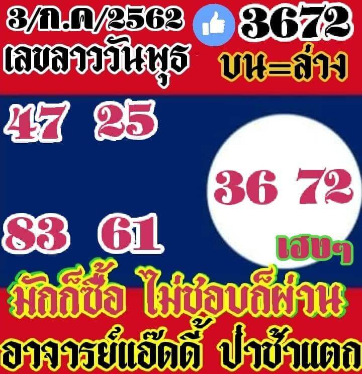 หวยลาว 3/7/62 1