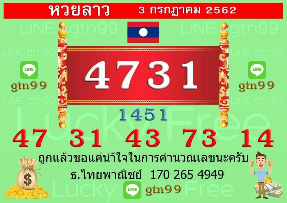 หวยลาว 3/7/62 2