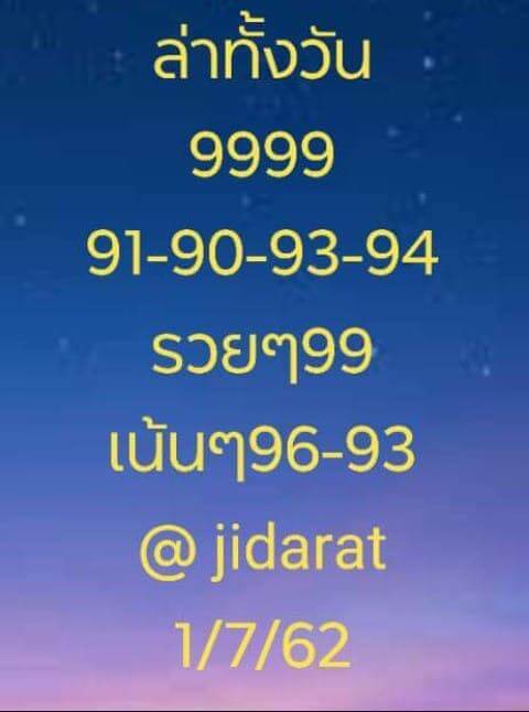 หวยหุ้น 1/7/62 2