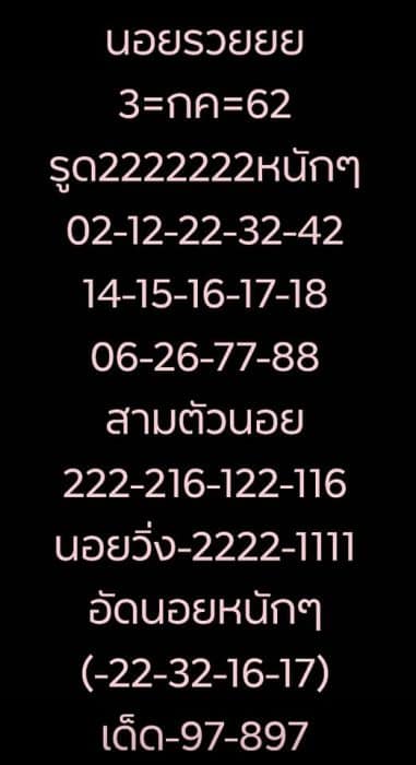 หวยฮานอย 3/7/62 1