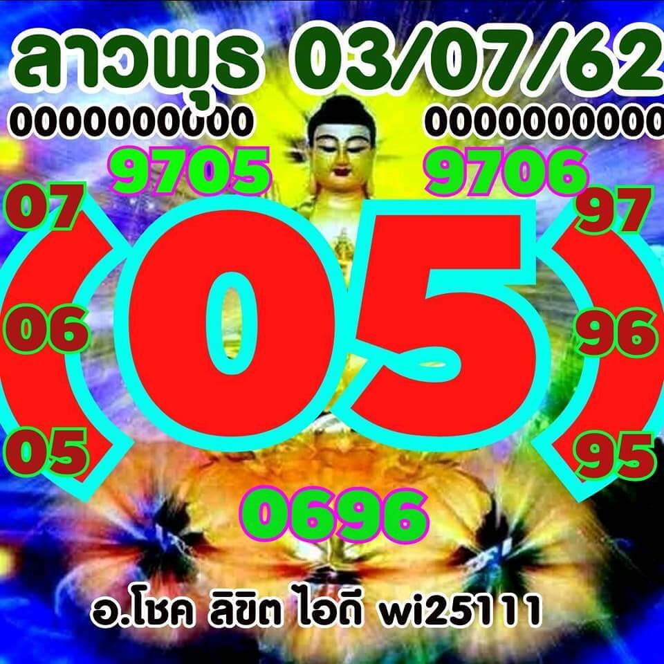 หวยลาว 3/7/62 5