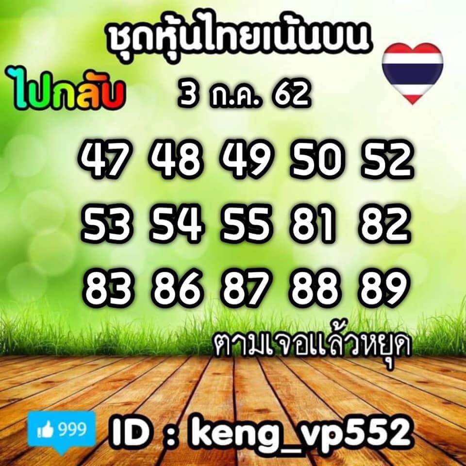 หวยหุ้น 3/7/62 8