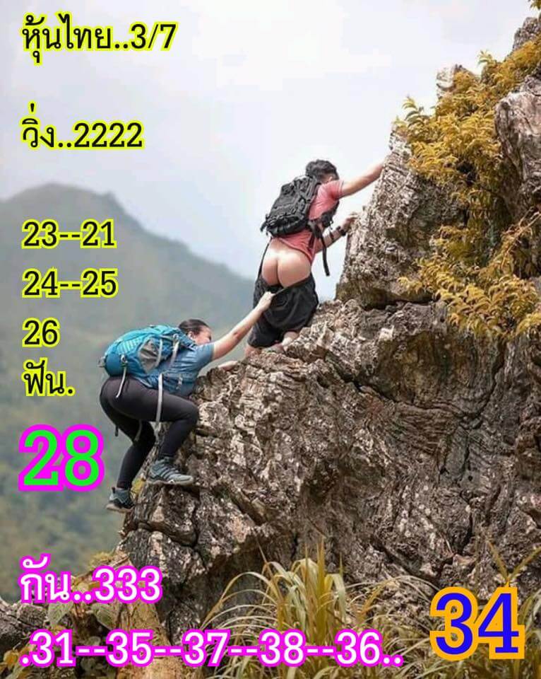 หวยหุ้น 3/7/62 9