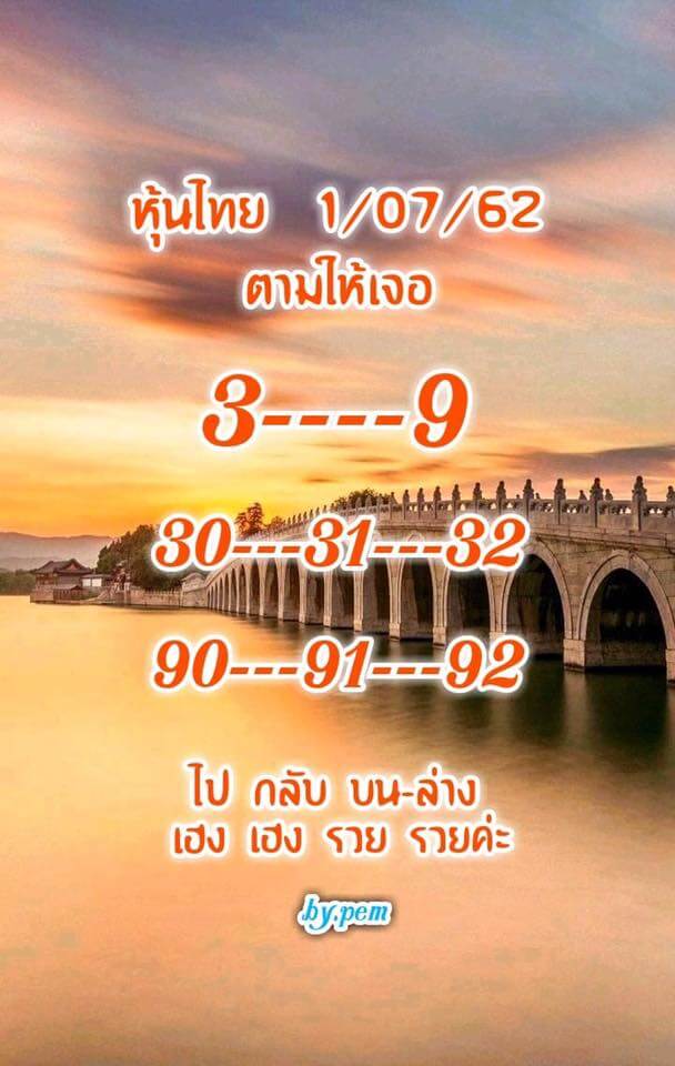 หวยหุ้น 1/7/62 7