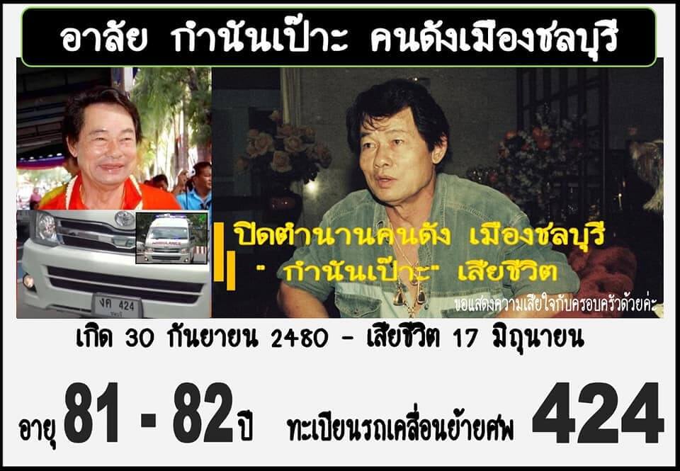 หวยกำนันเป๊าะ 1/7/62