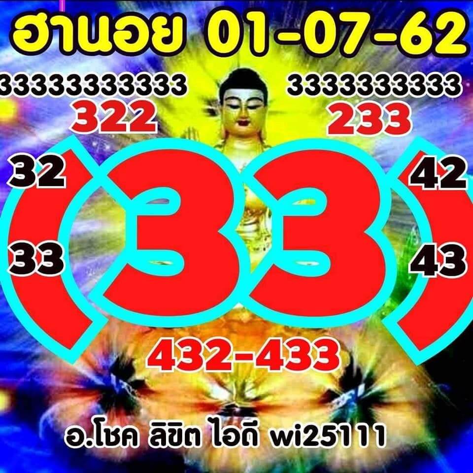 หวยฮานอย 1/7/62 10