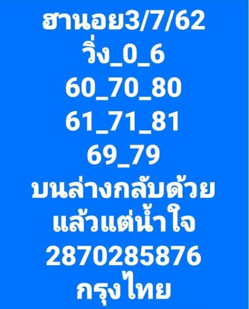 หวยฮานอย 3/7/62 9