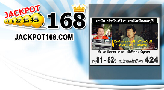 หวยกำนันเป๊าะ 1/7/62