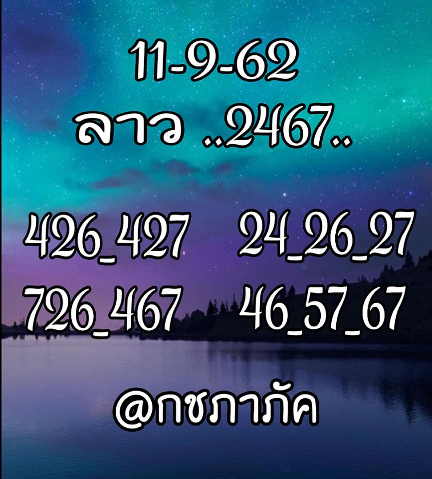 หวยลาว 11 9 62 ชุดที่2