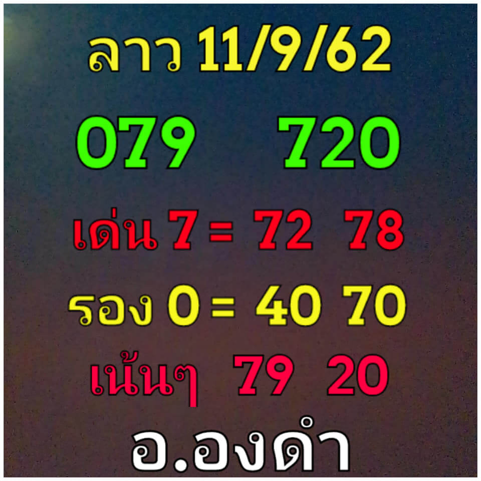 หวยลาว 11 9 62 ชุดที่5