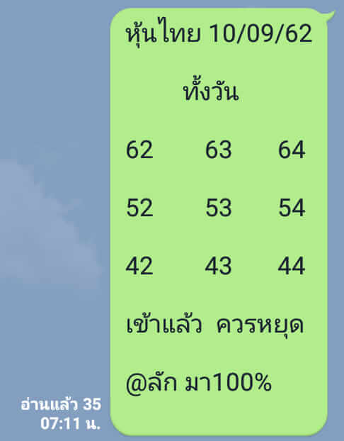 หวยหุ้น 10/9/62 ชุดล่าทั้งวัน ชุดที่1