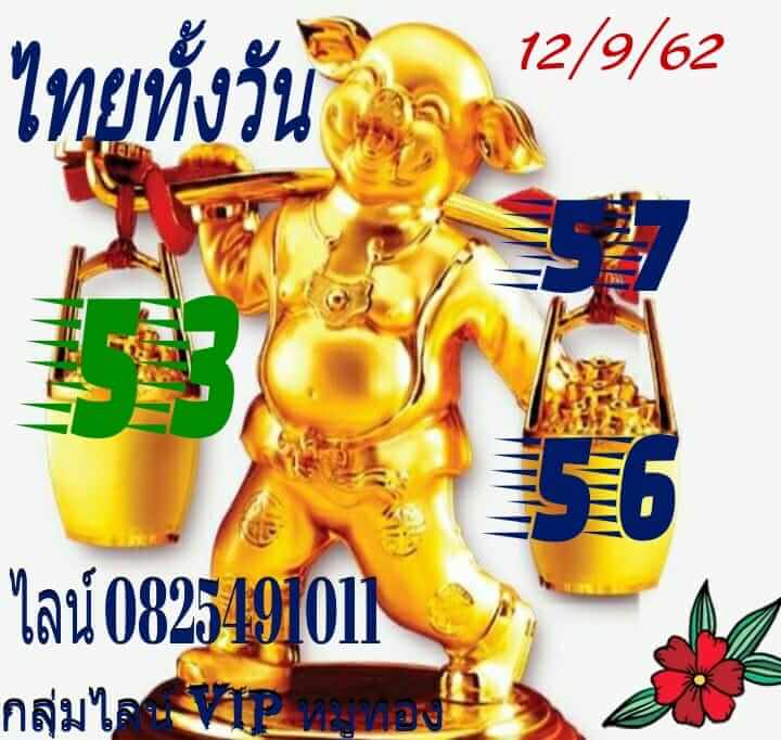 หวยหุ้น 12 9 62 ชุดที่10