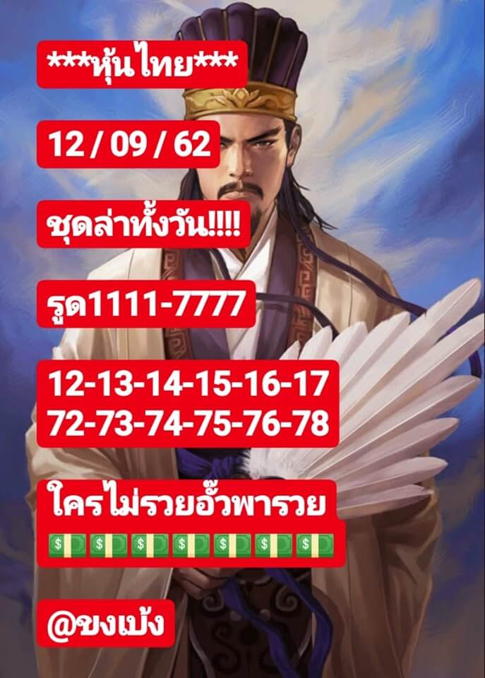 หวยหุ้น 12 9 62 ชุดที่3